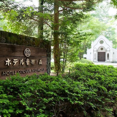 Kyu Karuizawa Hotel Otowa No Mori Экстерьер фото